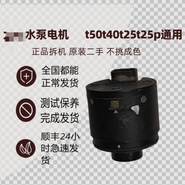 大疆水泵电机t50t40t25t25p通用，二手拆机电机测试正常发货
