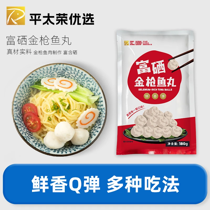 平太荣 富硒金枪鱼丸 火锅食材烧烤海鲜鱼丸实心鱼圆煮汤 180g/包  4包组合装炸鱼