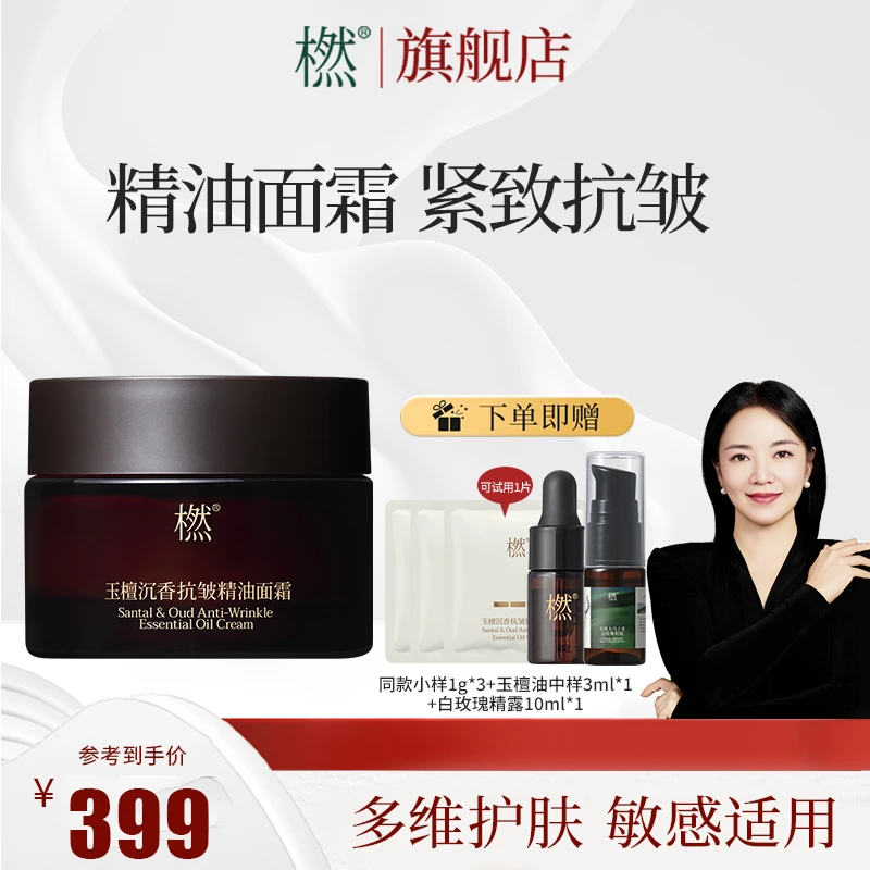 橪玉檀沉香抗皱精油面霜 紧致修护轻奢淡纹 保湿焕亮多效晚霜