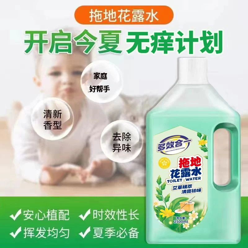 拖地花露水专用家用大桶装防蚊经典香持久祛异味托地板清洁剂