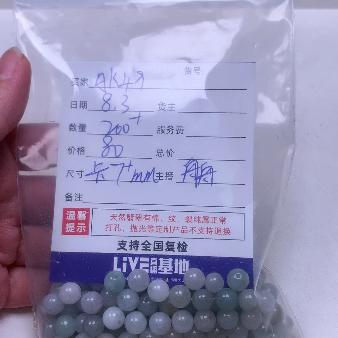 A***9翡翠散珠翡翠散珠