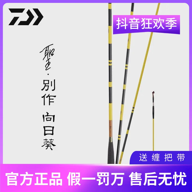 DAIWA/达亿瓦24新款圣 別作向日葵 软式本调子并继鲫鱼竿台钓手杆