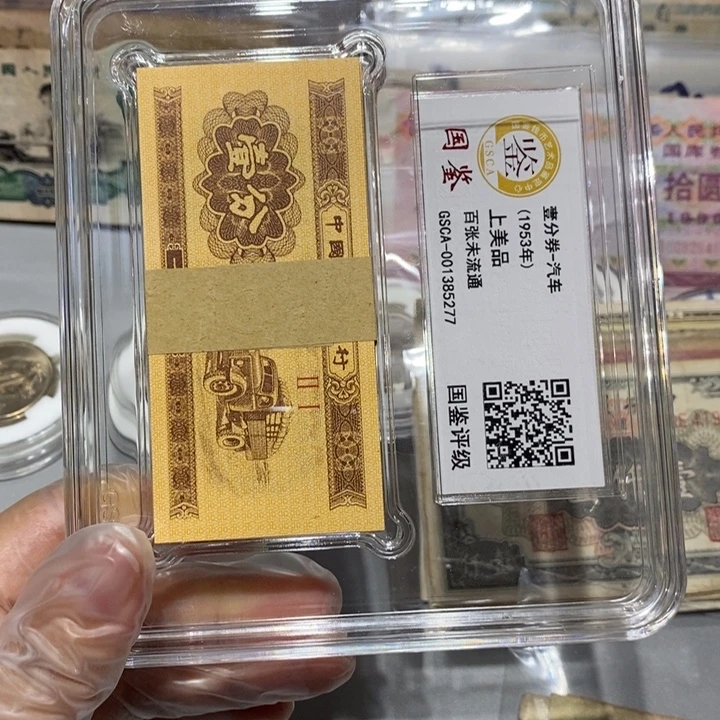 其他普通金属一分纸币百张如图