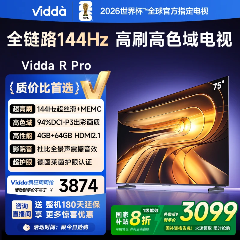 Vidda R Pro 75英寸 海信电视144Hz高刷 4+64GB 电视机 V