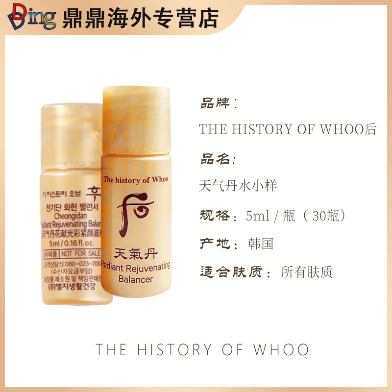whoo后天气丹花献水小瓶5ml/30瓶补水保湿紧致提拉滋润紧颜