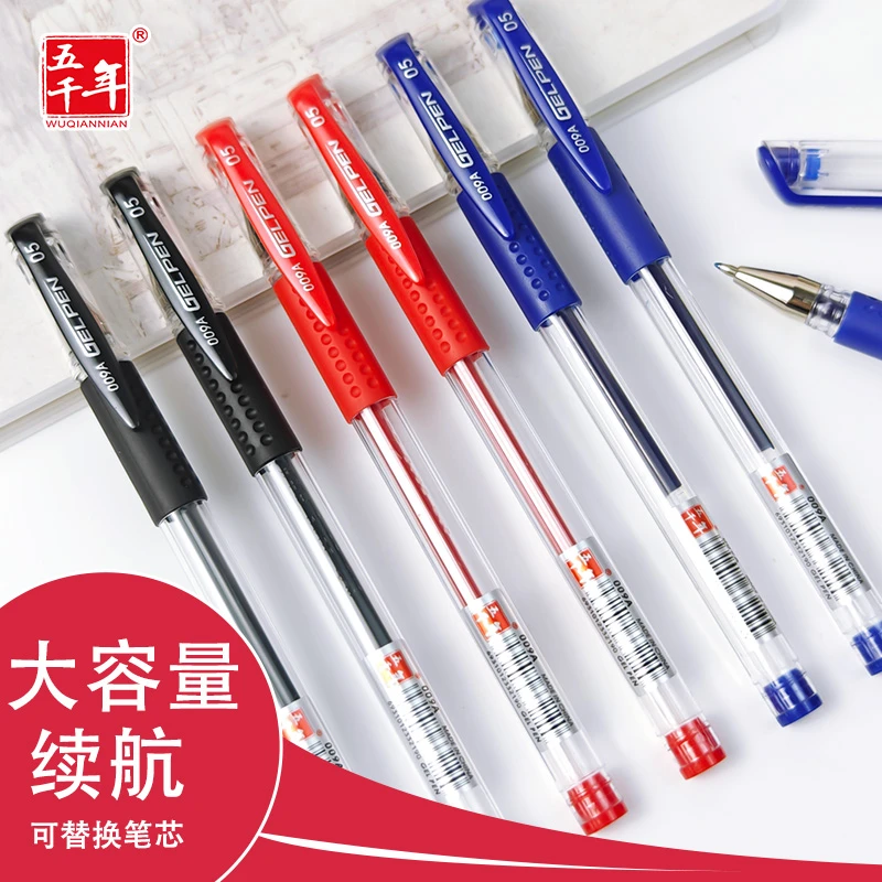 五千年黑红蓝三色组合中性笔学生标记重点记笔记上班批注文具顺滑