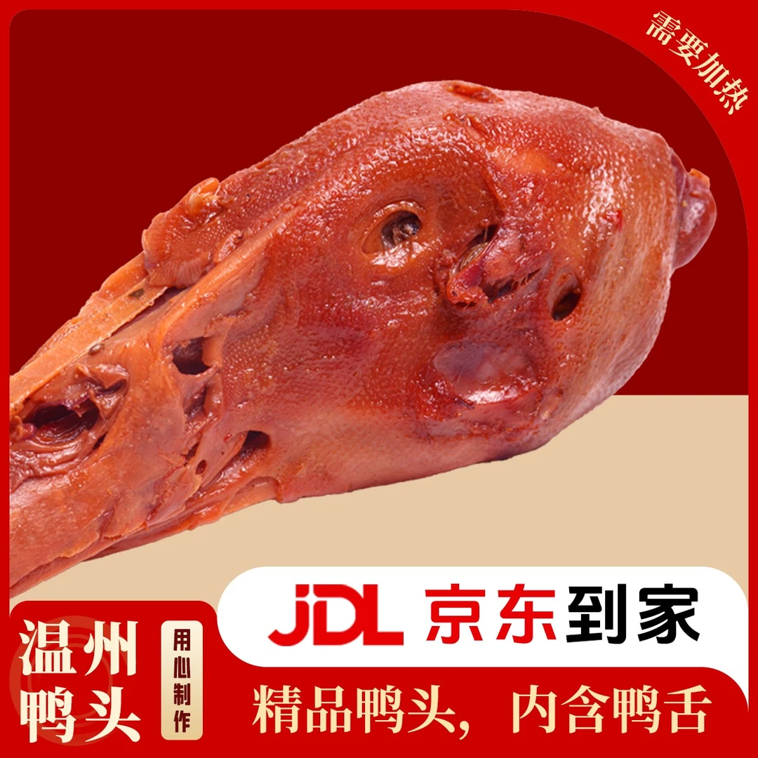 卤掌门鸭头传统酱卤工艺腌制内含鸭舌暗藏惊喜蒸煮后香味四溢零食