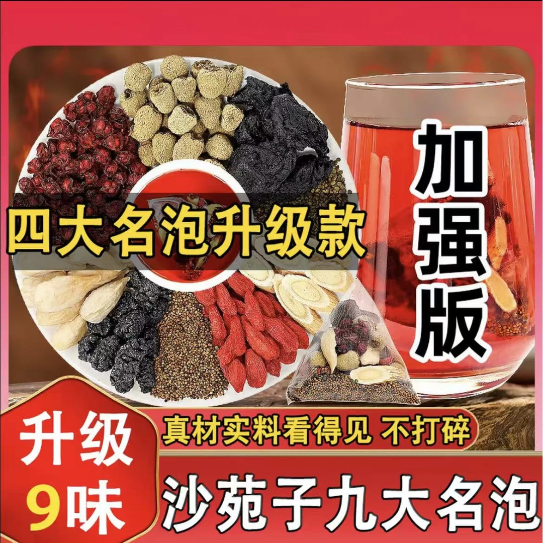沙苑子菟丝子五味子黄精组合五味子菟丝子沙苑子组合养生代茶饮