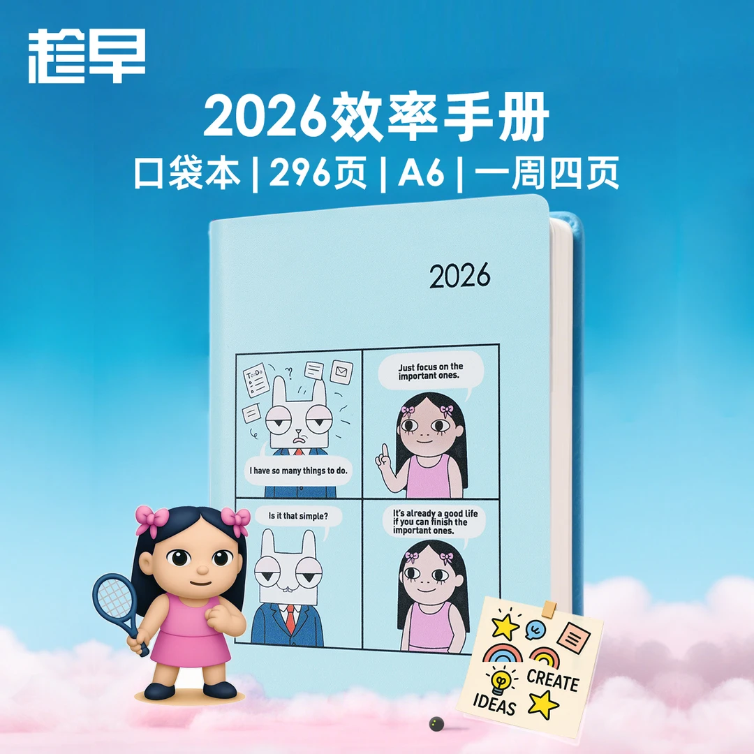 趁早2026效率手册口袋本rara版卡通设计随身便携笔记本学习日程日