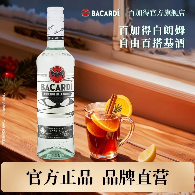 百加得Bacardi白朗姆夜光瓶限量瓶莫吉托Mojito聚会便利店调酒