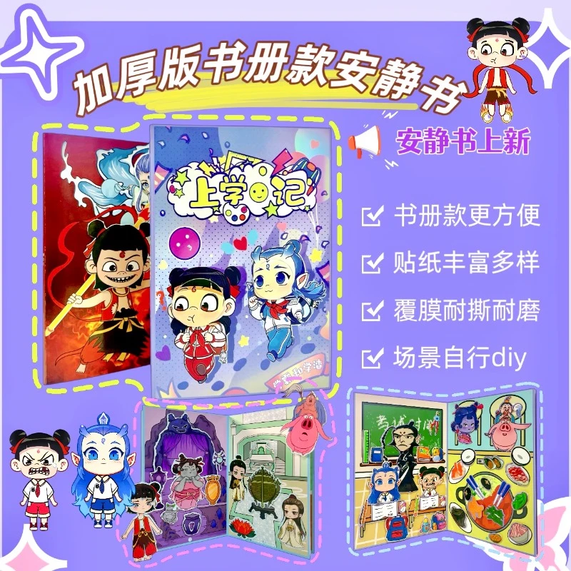 封神神话哪吒安静书成品书diy手工儿童扮演手帐趣味换装过家家