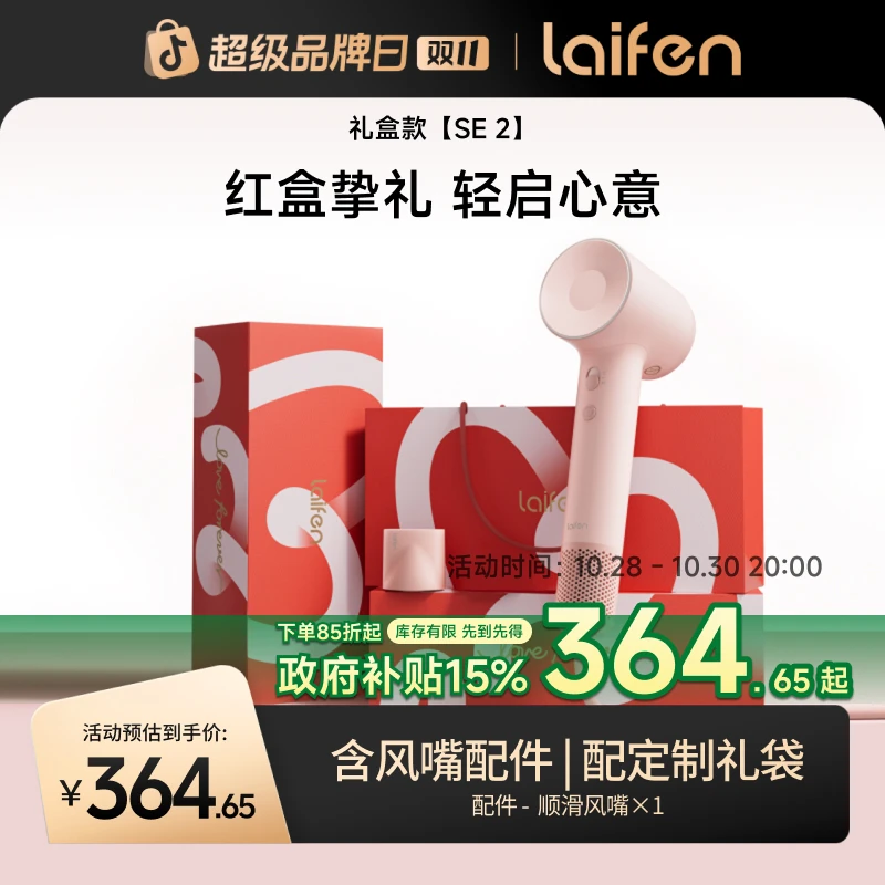 【SE2礼盒】Laifen吹风机礼盒家用顺滑送礼送对象礼盒送礼好物