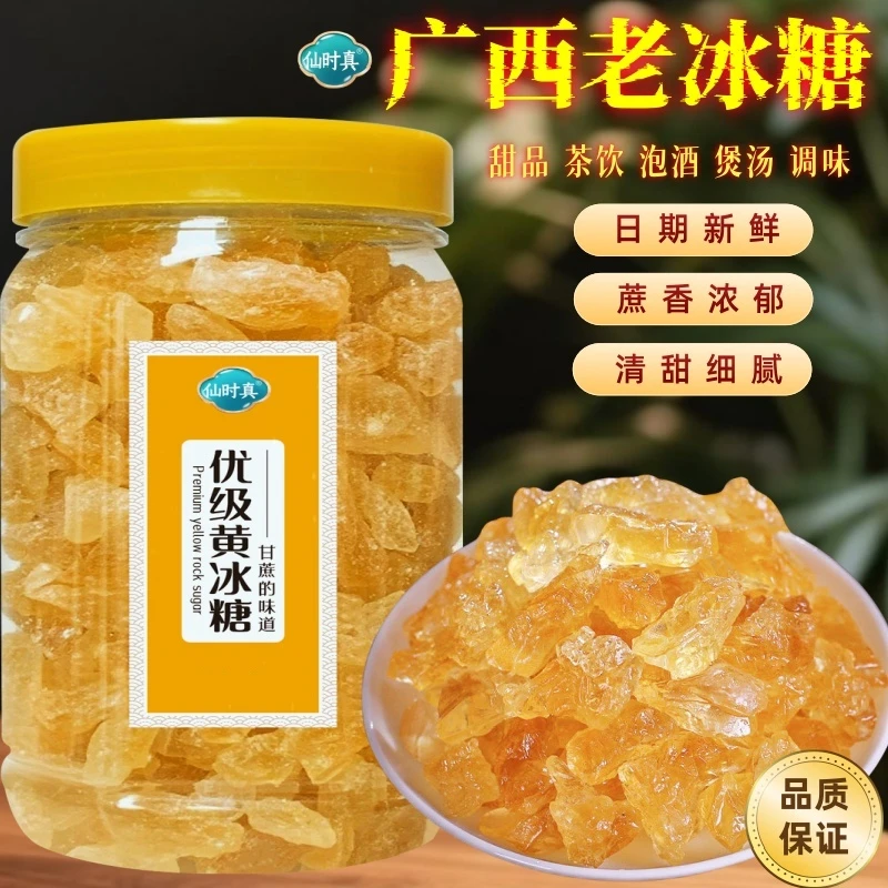 仙时真广西优级黄冰糖手工正宗多晶煲汤泡茶甘蔗食糖多晶老冰糖块
