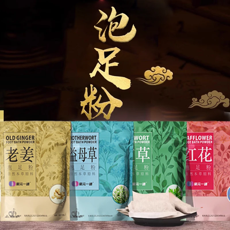 聚元一通自然本草原料泡足粉（泡足粉原料随机发货）