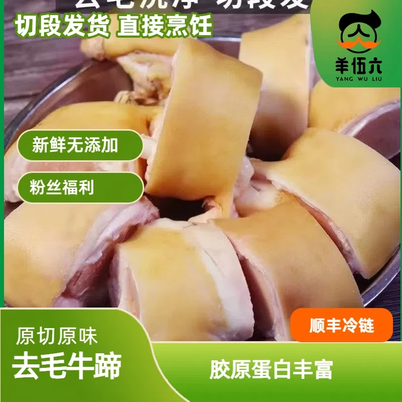 羊伍六【火烧牛蹄】福利去毛火烧切段 红烧清炖麻辣 5斤