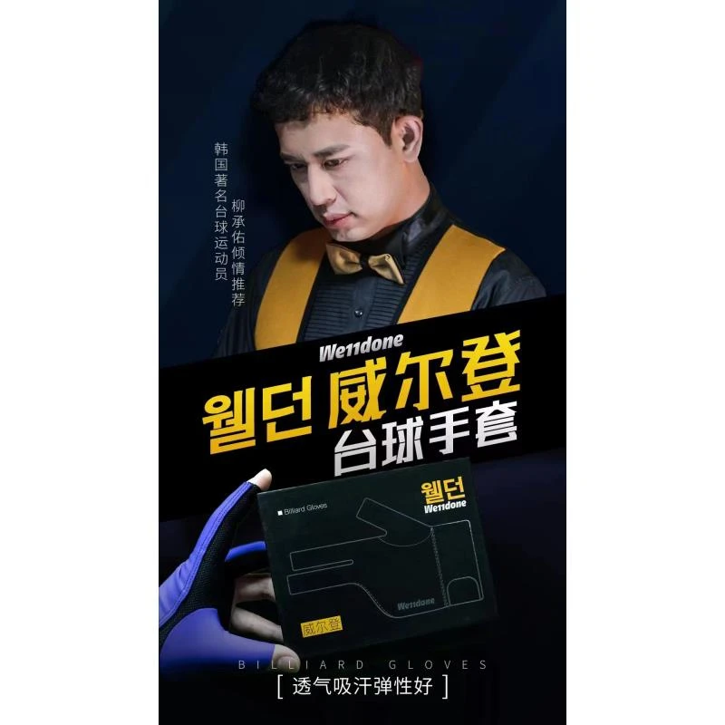 韩国进口 威尔登台球专用三指手套