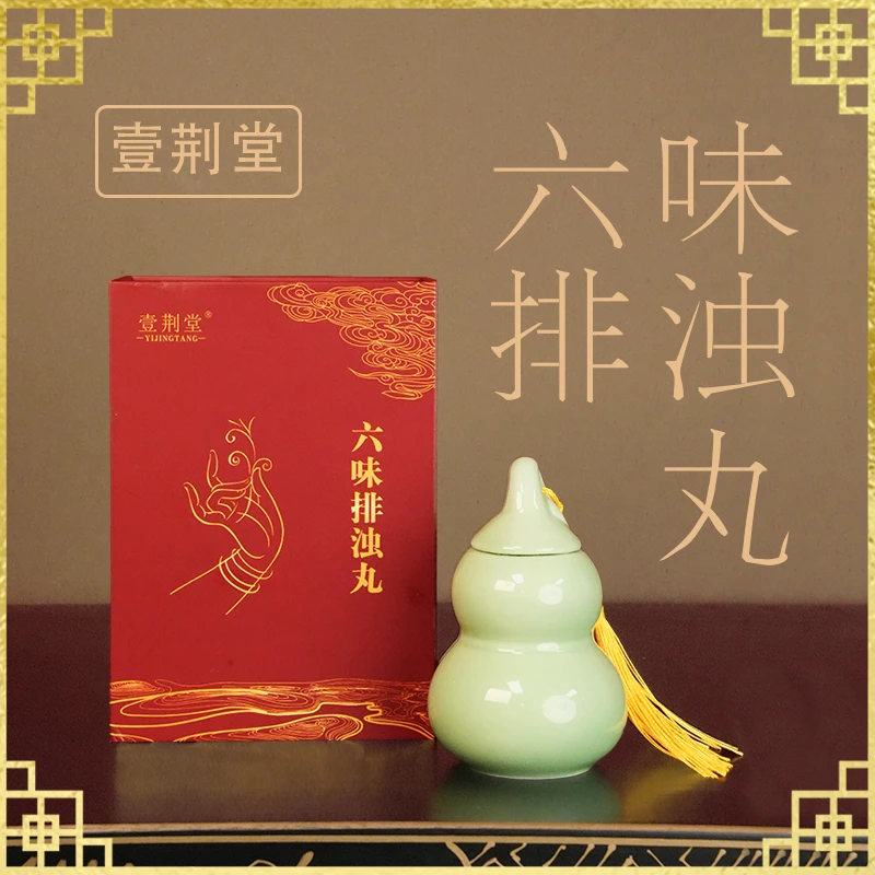 【大飞师门】六味排浊丸贴 甄选六味草草 30粒/瓶 到手3瓶手工家用