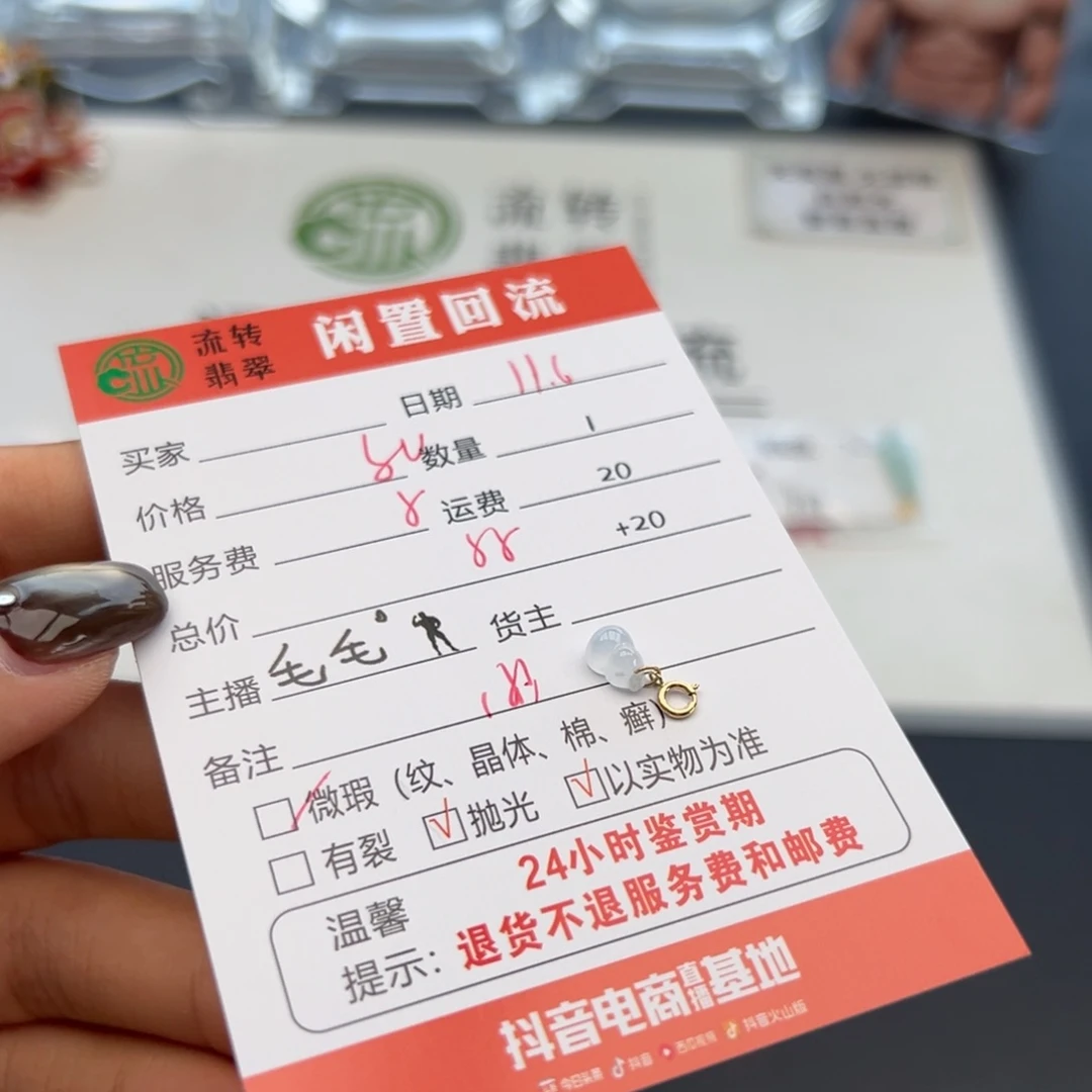 颈饰18K金镶嵌翡翠两*针