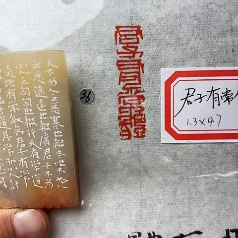 青田石印石篆刻作品