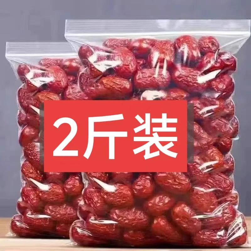 《二斤装》新疆特产零食大枣煲汤煮粥泡水家庭必备大枣