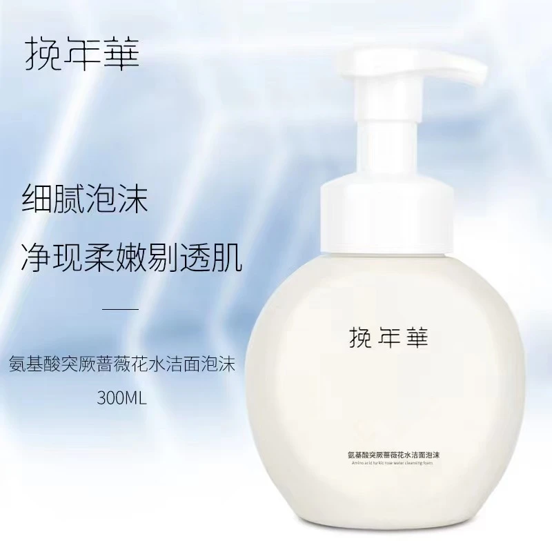 挽年华突厥蔷薇花水氨基酸洁面泡沫