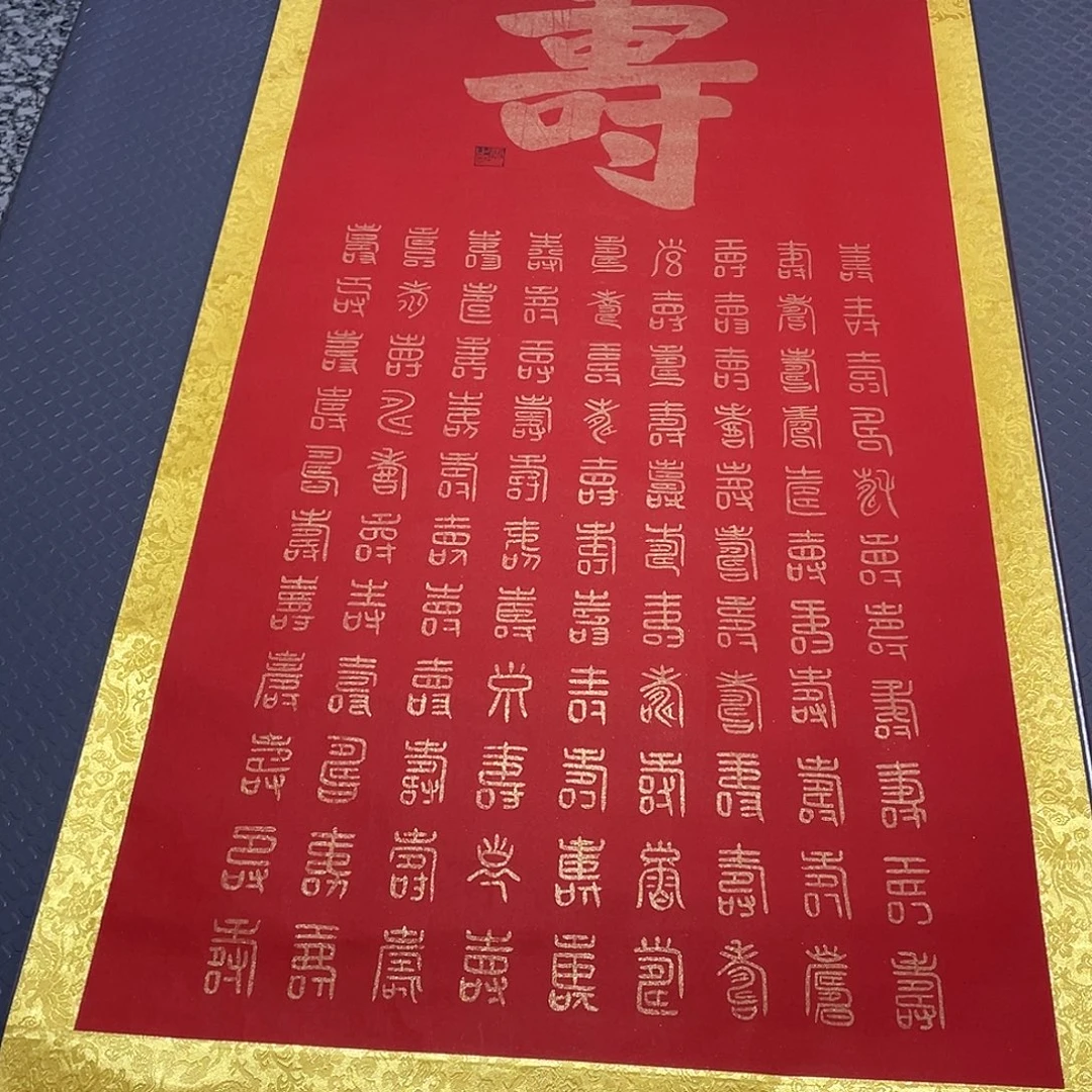 书法老师真人手写43卷轴