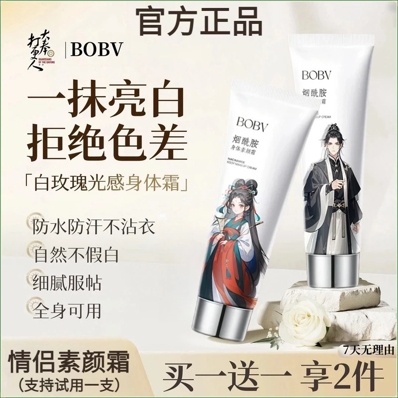 拍1发2【免费试用】木身体素颜霜乳防水防汗夏日持久留香不假白正品