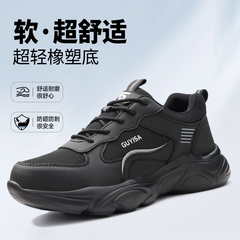 古伊萨劳保鞋男鞋钢包头防砸防刺轻便软底超弹工地干活男鞋防护鞋