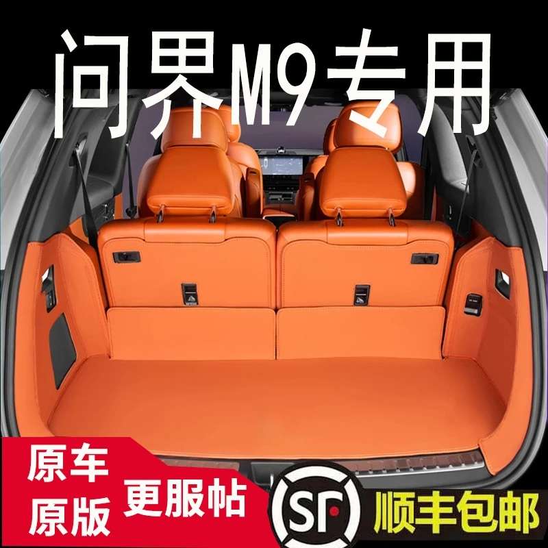适用25款问界M9尾箱垫全包围专用汽车内饰问界M9保问界专用尾箱垫