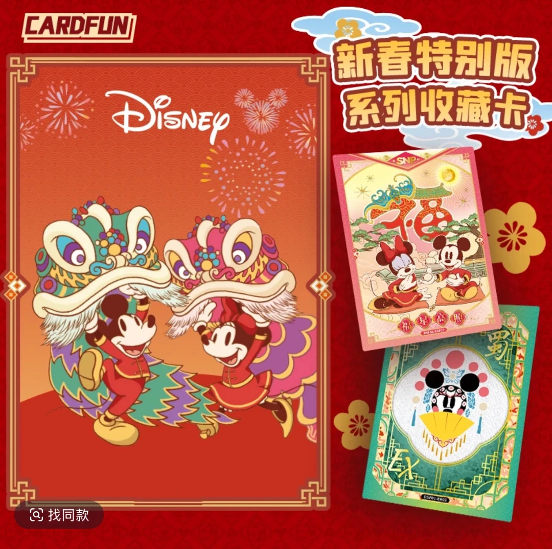 【正版授权】集卡社迪士尼2025新春特别版收藏卡