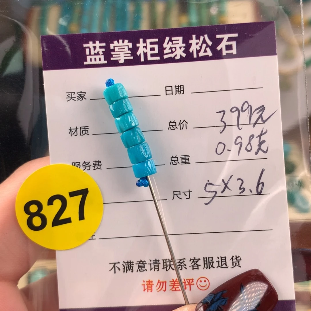 绿松石未镶嵌挂件