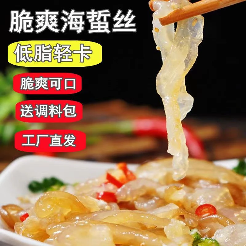 海蜇头海蜇丝凉拌菜下饭菜300克每袋 凉拌海蜇丝