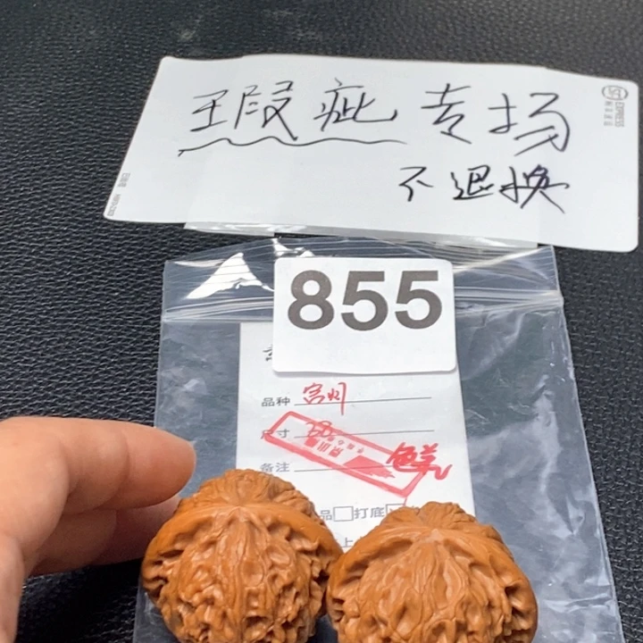 文玩核桃吊坠周****人文玩核桃一物一图