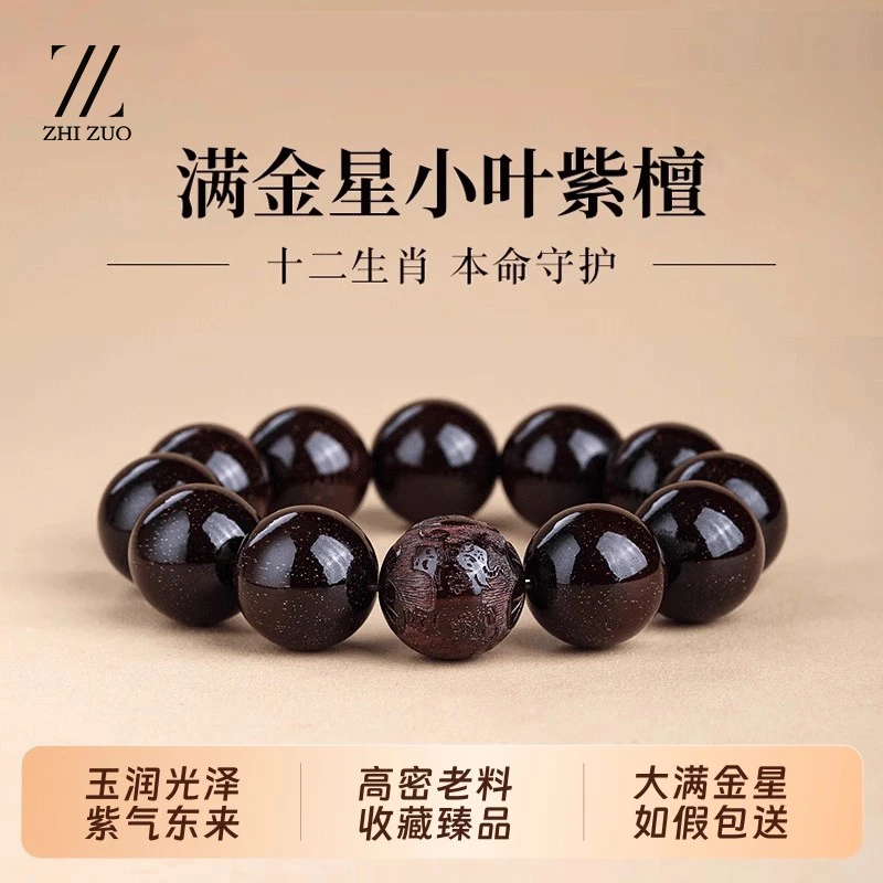 小叶紫檀手串男款盘玩高质量十二生肖雕刻女小众文玩佛珠时尚饰品