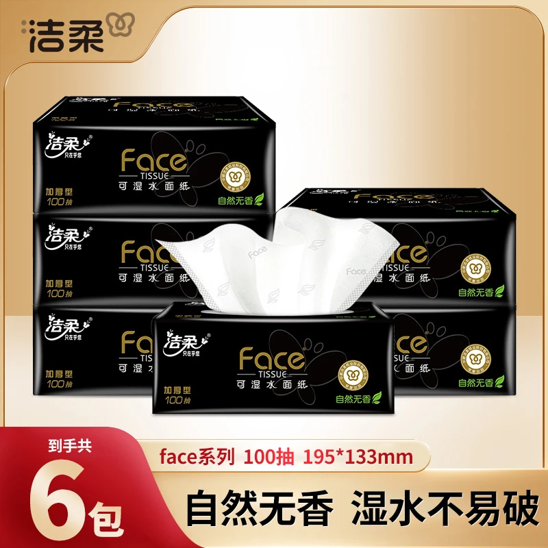 【6包】洁柔黑face抽纸100抽加厚无香面巾纸卫生纸家用实惠装纸巾