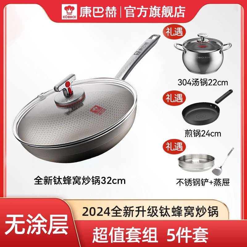 康巴赫无涂层炒锅蜂窝不粘锅家用炒菜锅不锈钢钛锅抗菌新品上市