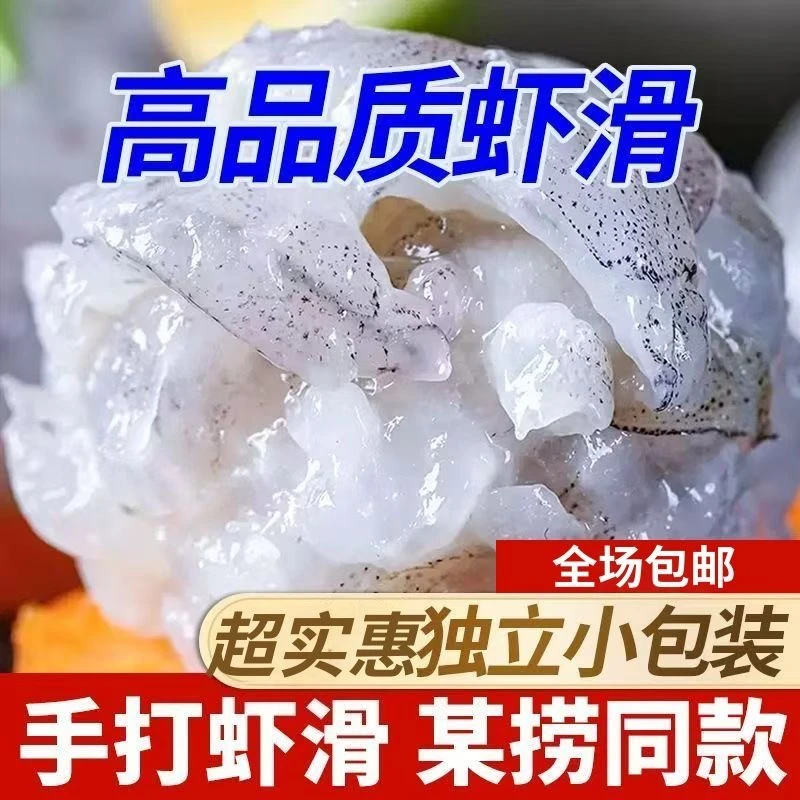 虾滑大颗粒95%含量火锅食材无鱼糜新日期火锅必备虾滑100g/包鲜虾
