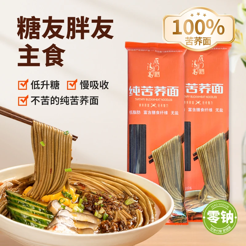 雁门清高100%纯苦荞面糖友胖友低脂富含膳食纤维无盐方便面速食面