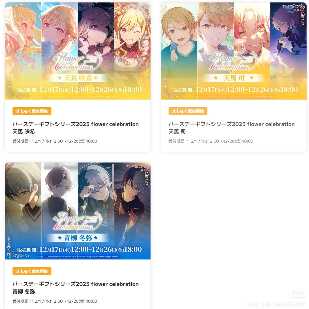 【pjsk生日抽赏】青柳冬弥toya/天马司tks/天马咲希saki生日