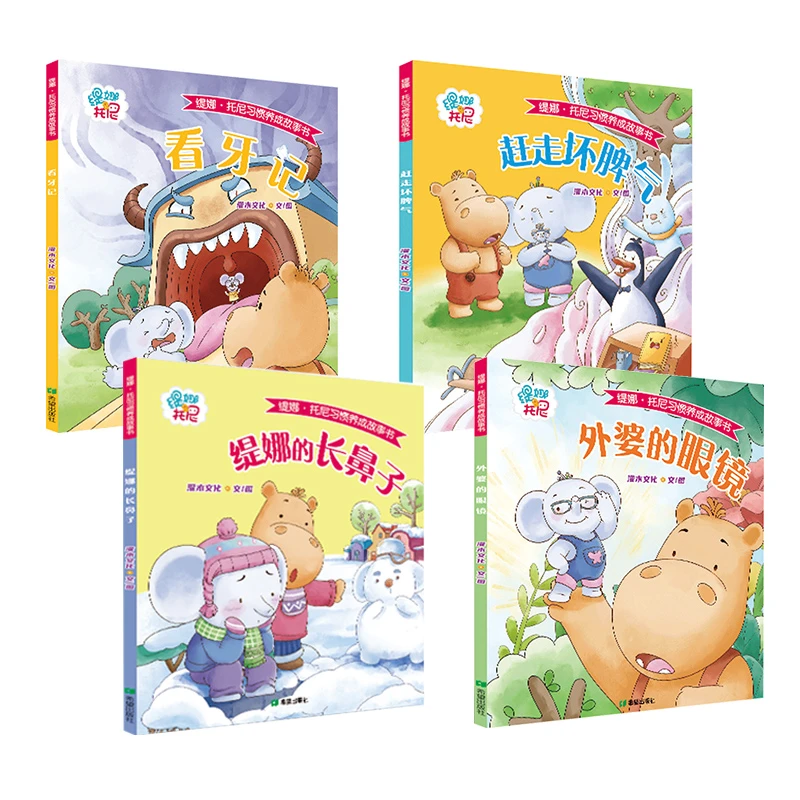 缇娜•托尼习惯养成故事书启迪心智开发情商提升孩子社交能力