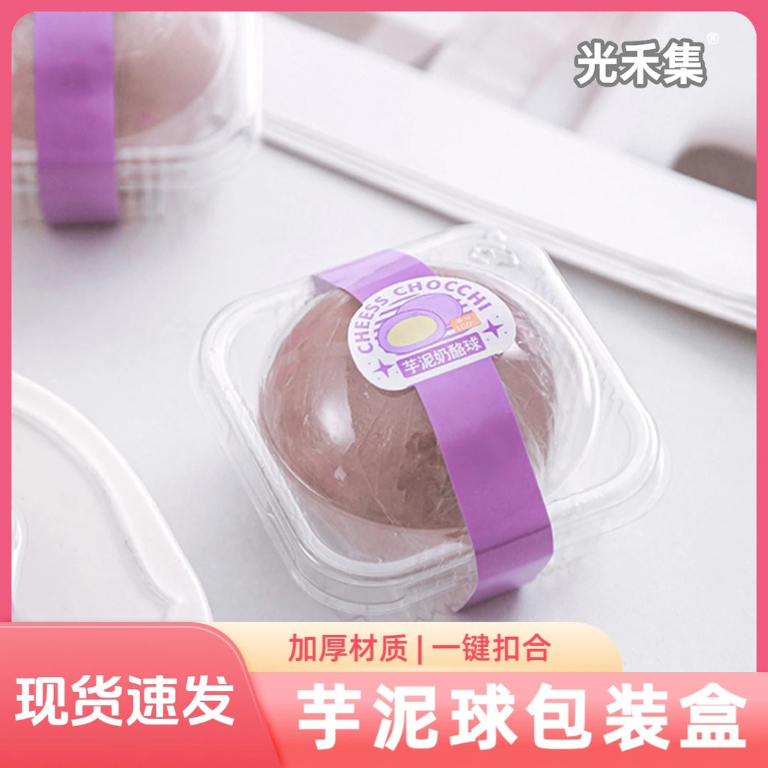 芋泥奶酪球圆形100只一次性包装盒密封包装盒蛋糕盒吸塑方形