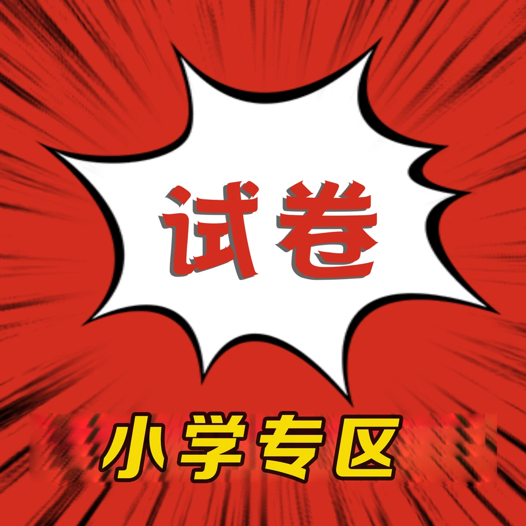 25春小学1-6年级下册语文数学英语新情境卷