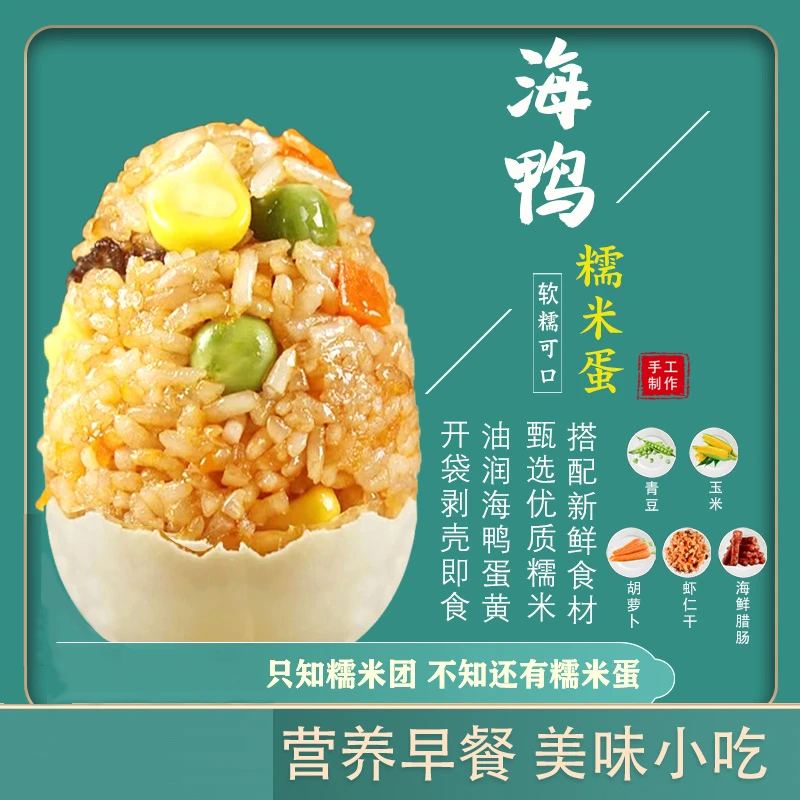 广西特产北部湾海鸭糯米蛋营养美味真空包装