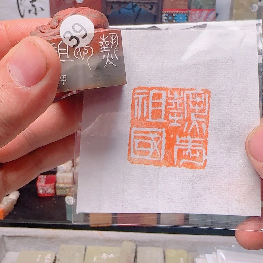 青田石印石热爱祖国