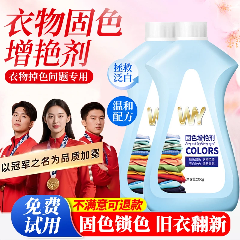 衣物固色增艳剂黑色衣服变红泛白修复防止褪色串色染色持久锁色剂