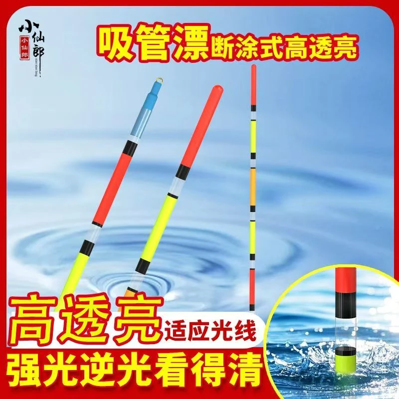 小仙郎鲫鱼漂高灵敏断涂式草洞野钓防风逆光醒目浅水轻口正品浮漂