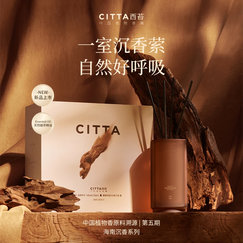CITTA/西苔海南沉香无火香薰500ML精油香氛礼盒清新淡雅持久留香