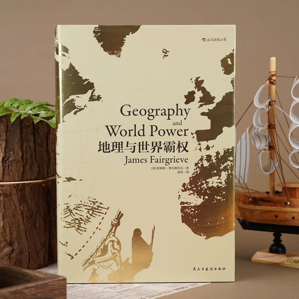 【地理与世界霸权精装版】地缘政治学经典著作书籍畅销书