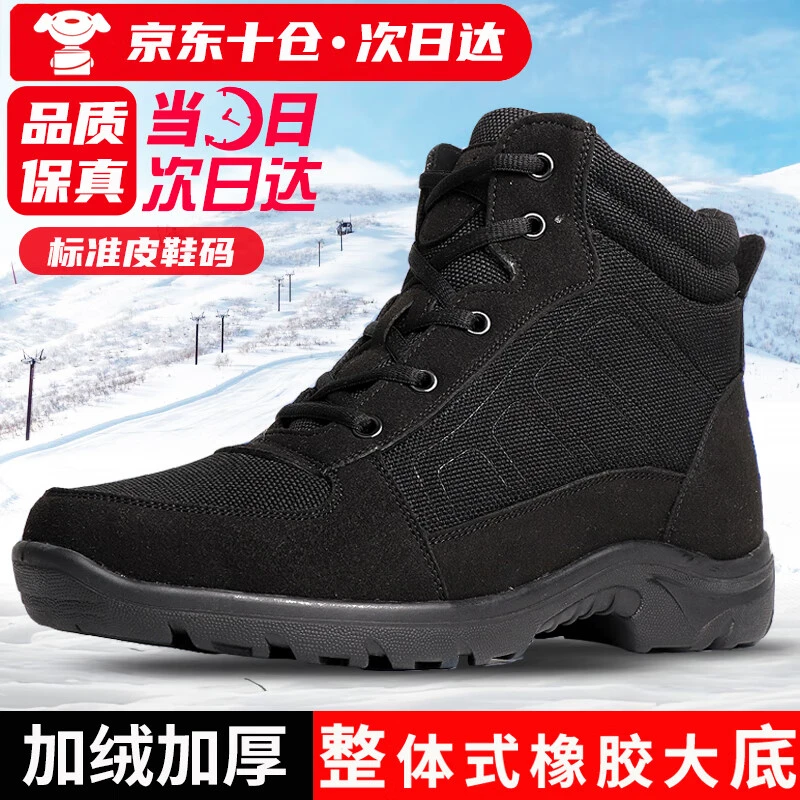 际华三零六六轻便防寒靴17男制冬式保暖二棉鞋加厚羊毛户外雪地靴