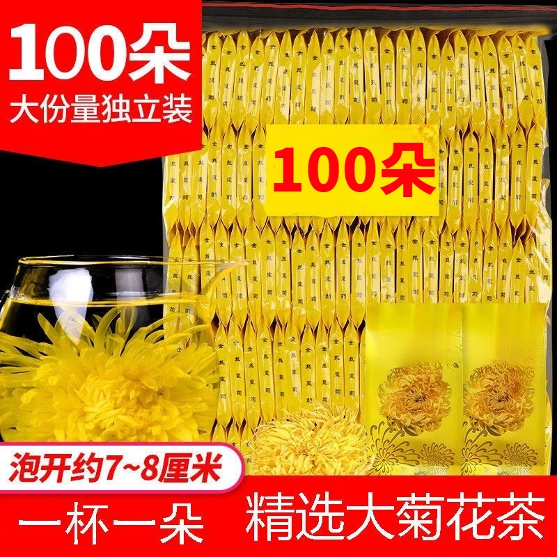 【今日 拍1发100多】黄山特供金丝皇菊花茶独立包装100朵大朵菊花茶